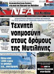 /Νέα της Λέσβου