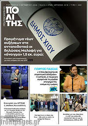 /Ο Πολίτης