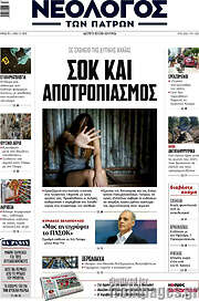 /Νεολόγος