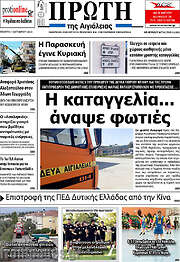 /Πρώτη