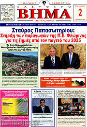 /Ελεύθερο Βήμα Φλώρινας