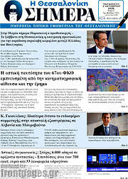 /Η Θεσσαλονίκη σήμερα