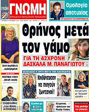 /Ευβοϊκή Γνώμη