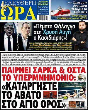 Πρωτοσέλιδο Ελεύθερη ώρα