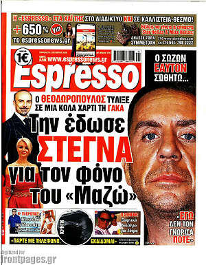 Πρωτοσέλιδο Espresso