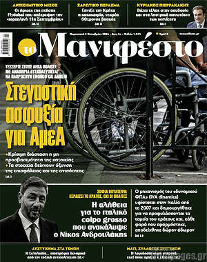 Πρωτοσέλιδο Manifesto