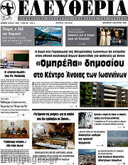 /Ελευθερία