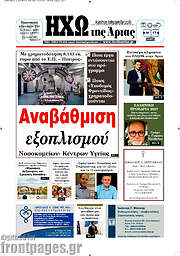 /Ηχώ της Άρτας