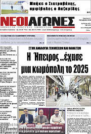 /Νέοι Αγώνες