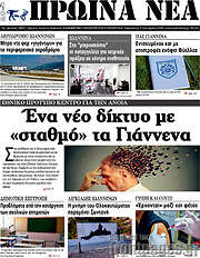/Πρωινά νέα