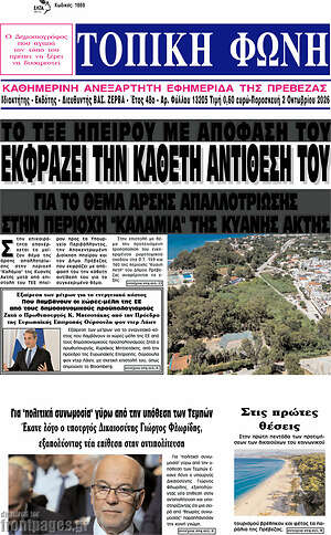 Πρωτοσέλιδο Τοπική Φωνή – 2 Οκτωβρίου 2026