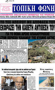 /Τοπική Φωνή