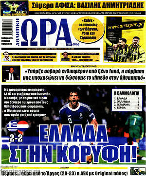Πρωτοσέλιδο Η Ώρα των Σπορ