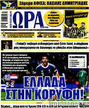 /Η Ώρα των Σπορ