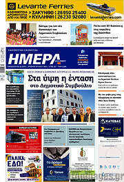 /Ημέρα Ζακύνθου
