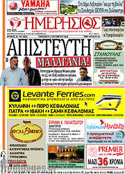 /Ημερήσιος