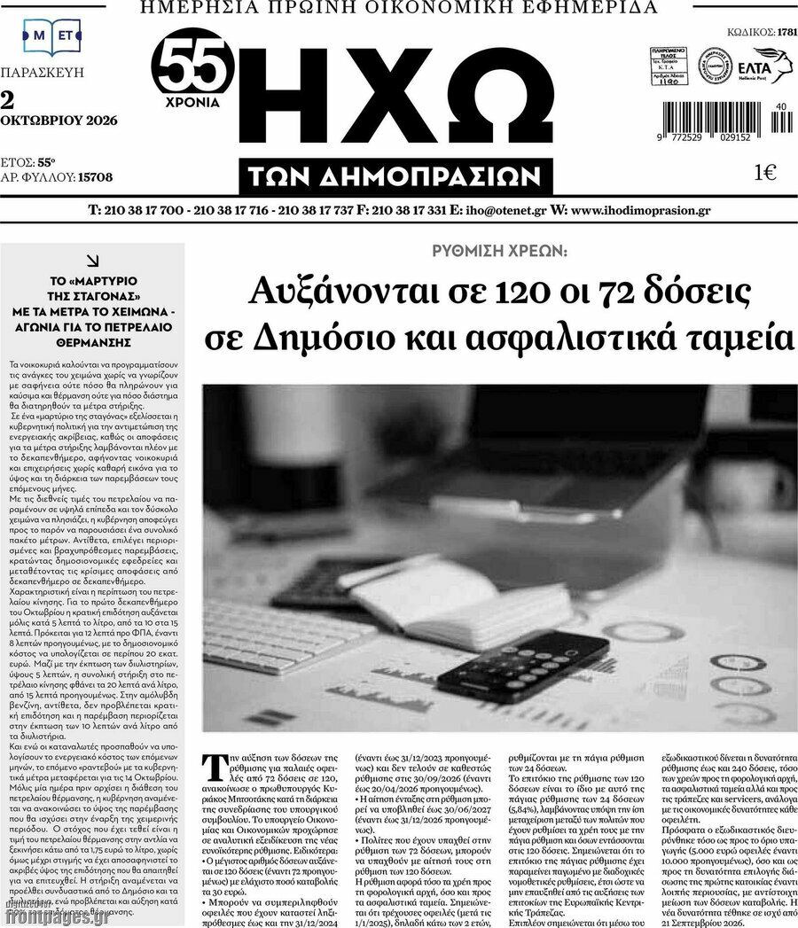 Πρωτοσέλιδο Ηχώ των Δημοπρασιών – 2 Οκτωβρίου 2026