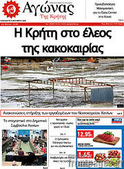 /Αγώνας της Κρήτης