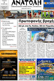 /Ανατολή