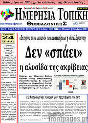 /Ημερήσια Τοπική