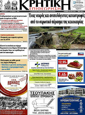 Πρωτοσέλιδο Κρητική Επιθεώρηση – 2 Οκτωβρίου 2026