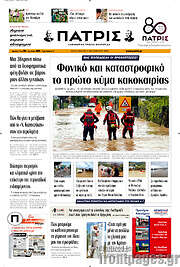 /Πατρίς