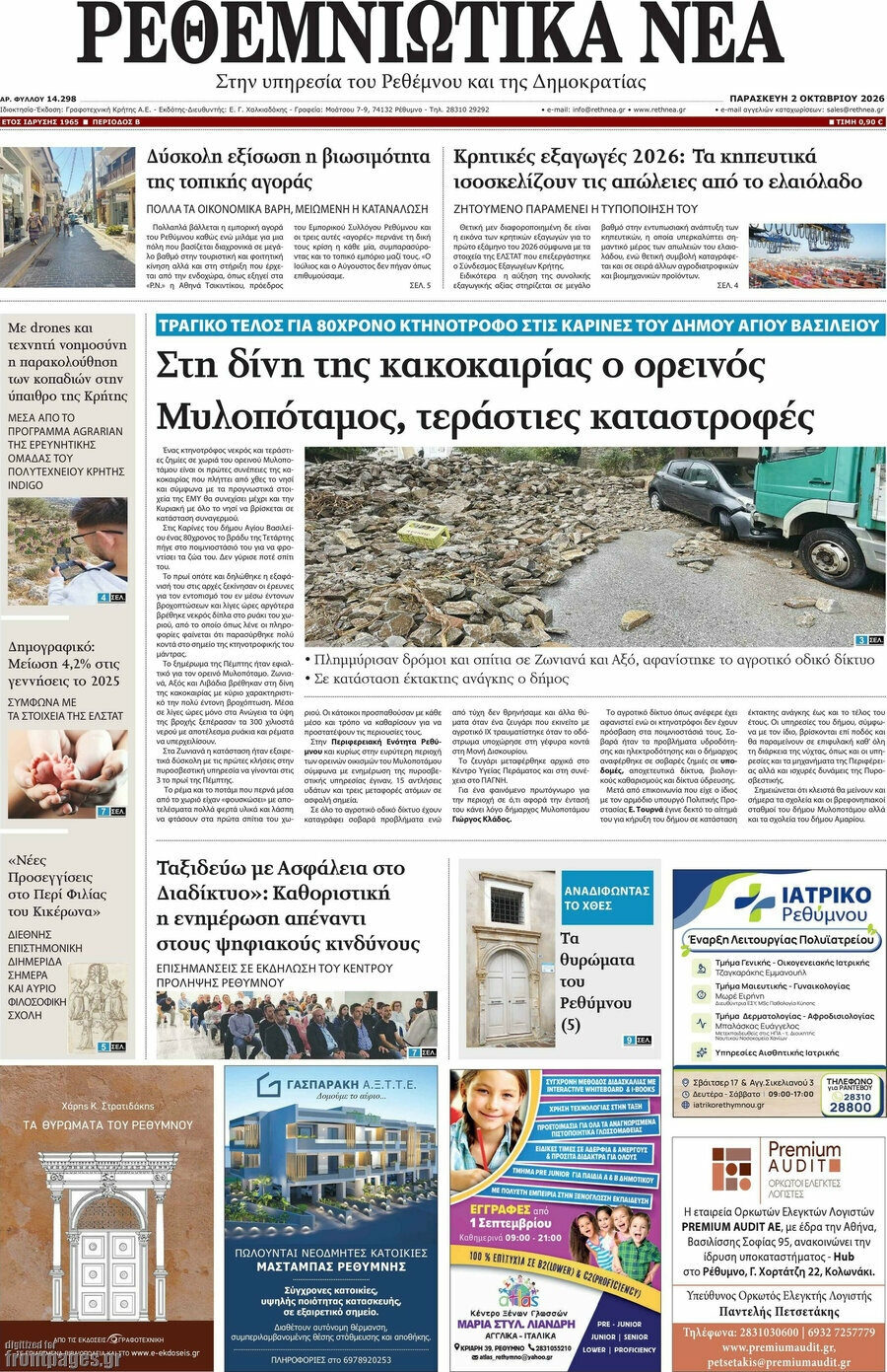 Πρωτοσέλιδο Ρεθεμνιώτικα Νέα – 2 Οκτωβρίου 2026