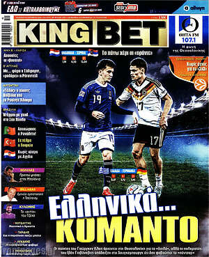 Πρωτοσέλιδο King Bet – 2 Οκτωβρίου 2026