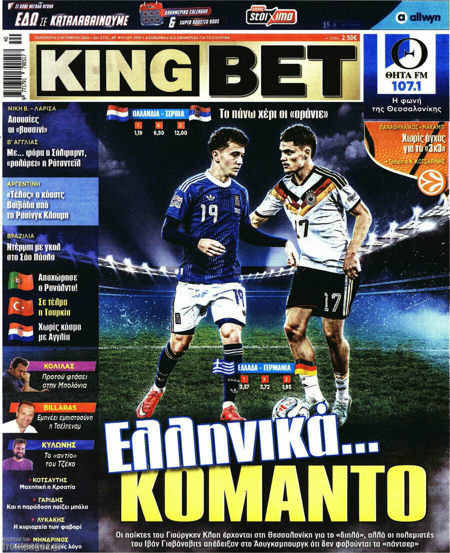 Πρωτοσέλιδο King Bet – 2 Οκτωβρίου 2026