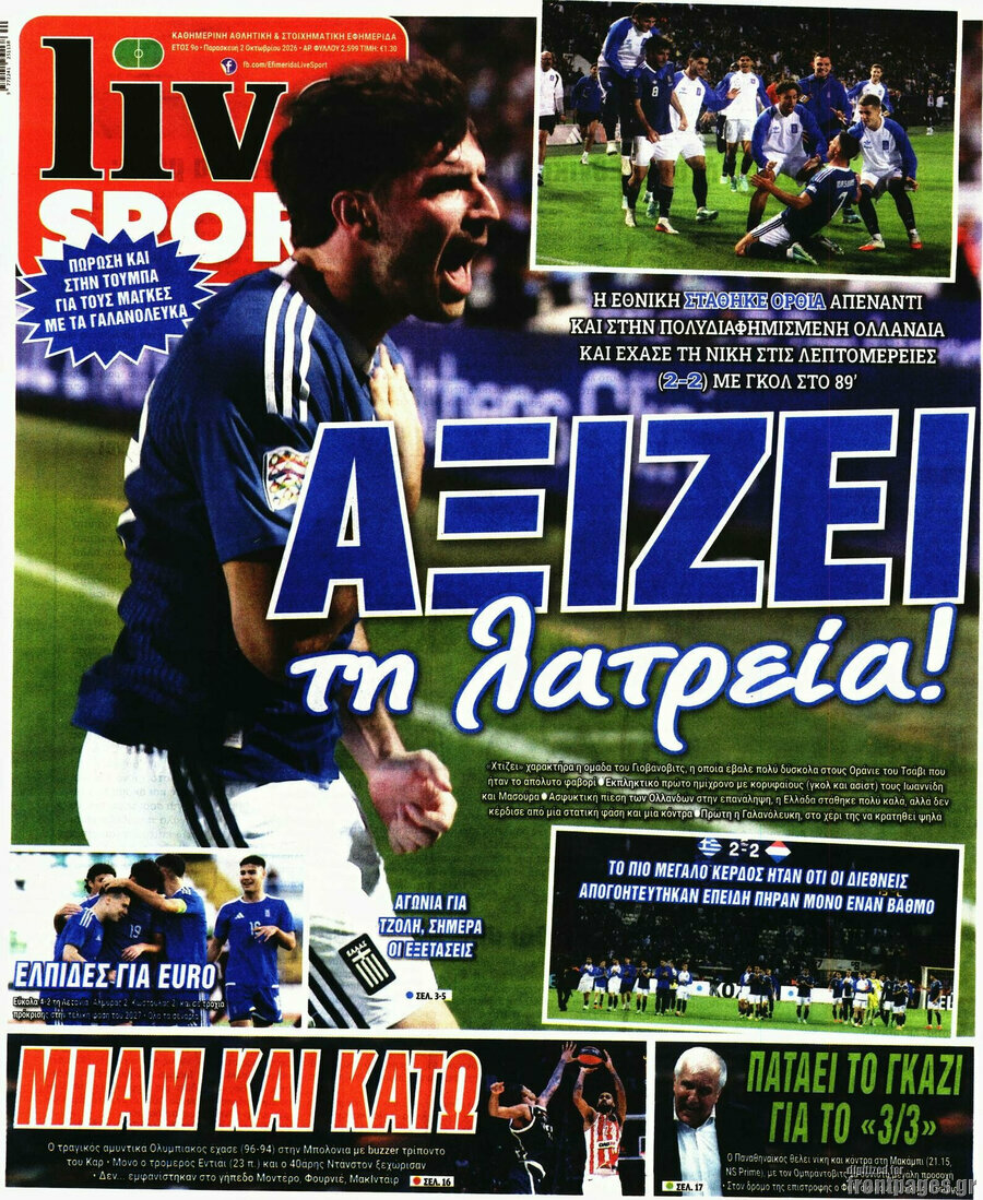 Πρωτοσέλιδο Live Sport – 2 Οκτωβρίου 2026