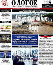 /Ο Λόγος