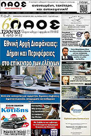/Λαός