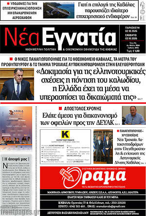 Πρωτοσέλιδο Νέα Εγνατία – 2 Οκτωβρίου 2026