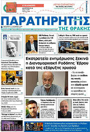 /Παρατηρητής