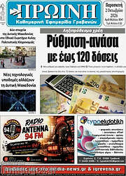 /Πρωινή Γρεβενών