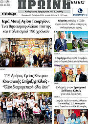 /Πρωινή του Κιλκίς