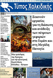 /Τύπος Χαλκιδικής