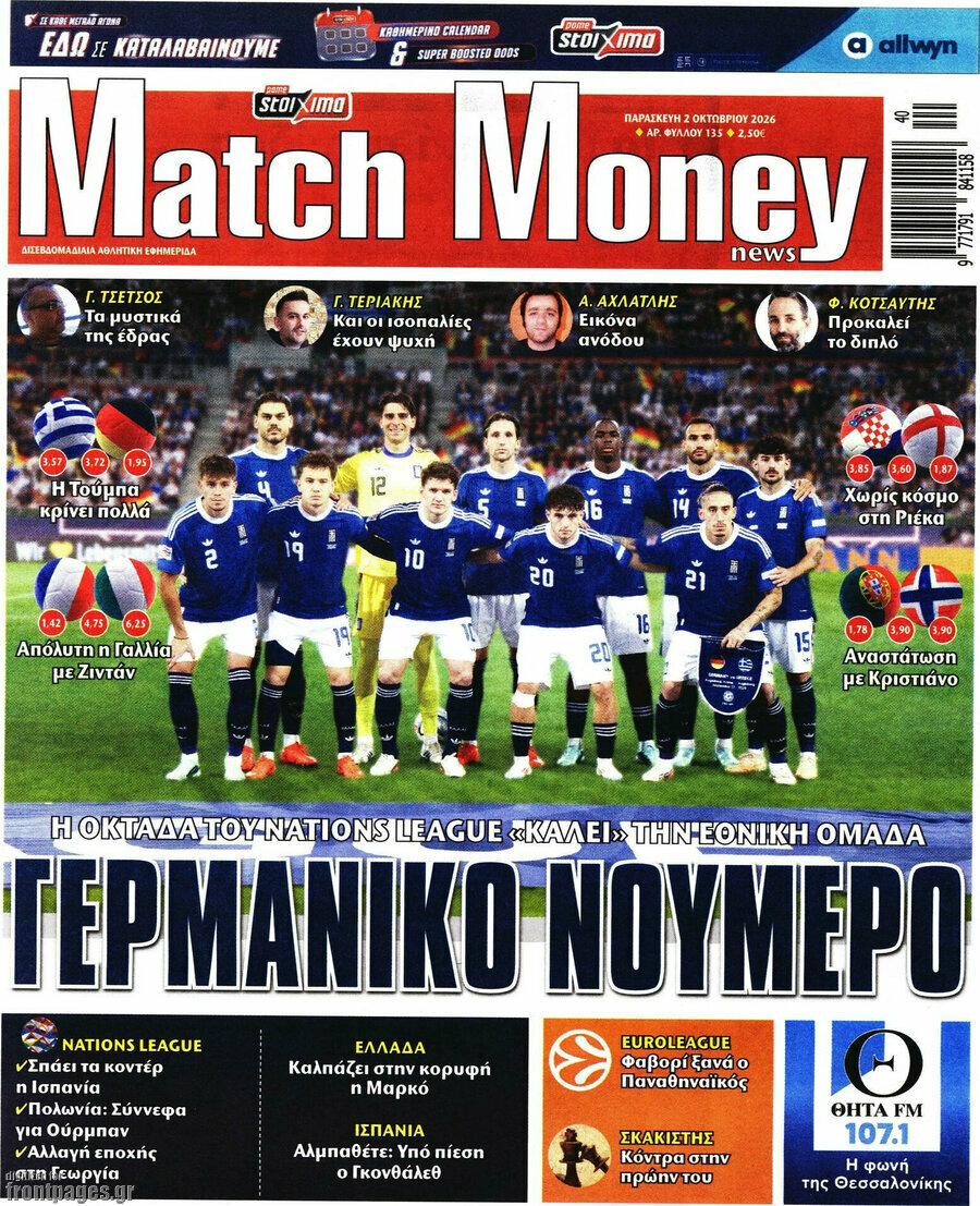 Πρωτοσέλιδο Match Money – 2 Οκτωβρίου 2026