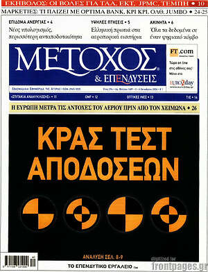 Πρωτοσέλιδο Μέτοχος – 2 Οκτωβρίου 2026