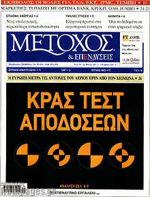 Μέτοχος