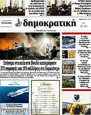 /Δημοκρατική Ρόδου