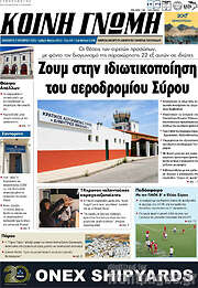 /Κοινή Γνώμη