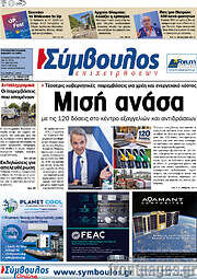 /Σύμβουλος
