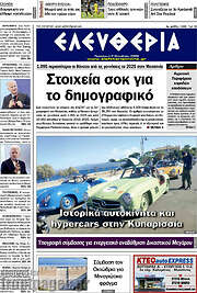 /Ελευθερία