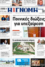 /Η Γνώμη