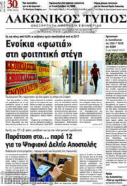 /Λακωνικός Τύπος