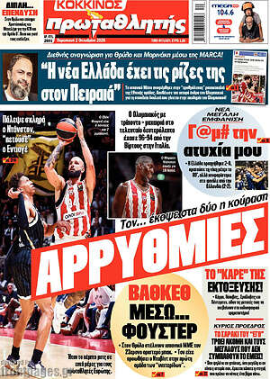 Πρωτοσέλιδο Πρωταθλητής