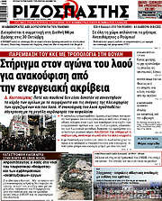 /Ριζοσπάστης