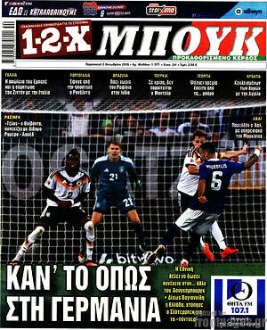 Πρωτοσέλιδο 1-2-X Μπουκ – 2 Οκτωβρίου 2026