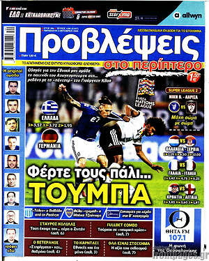 Πρωτοσέλιδο Προβλέψεις – 2 Οκτωβρίου 2026